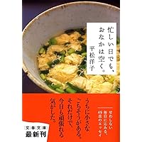Amazon.co.jp: ステーキを下町で (文春文庫 ひ 20-4) : 平松 洋子